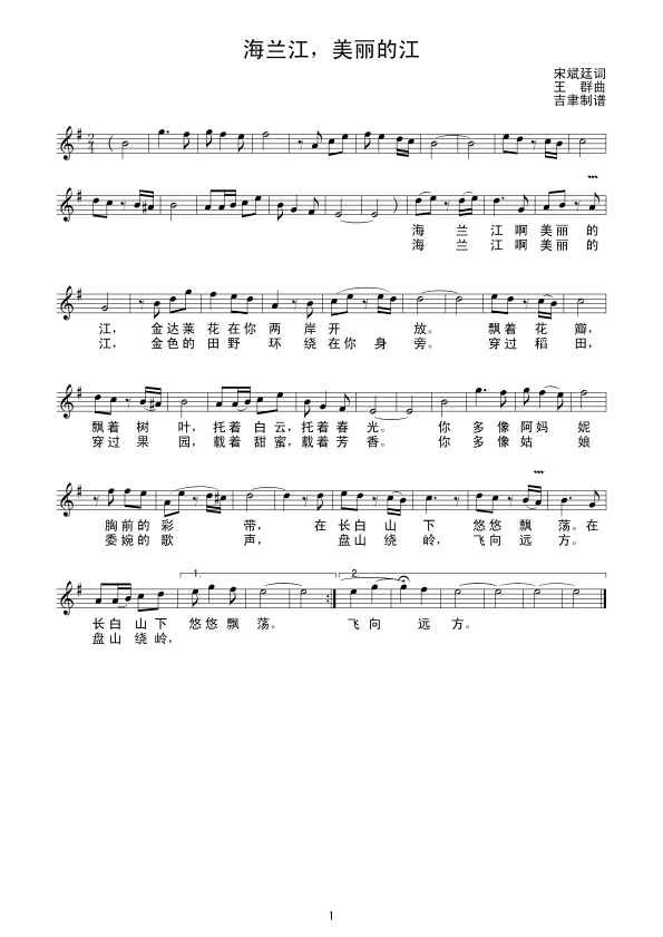 海兰江，美丽的江