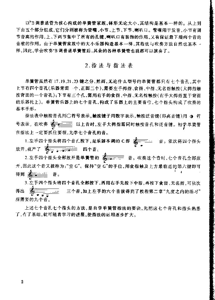 单簧管基础教程文字说明P002