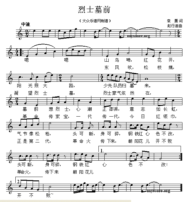 烈士墓前