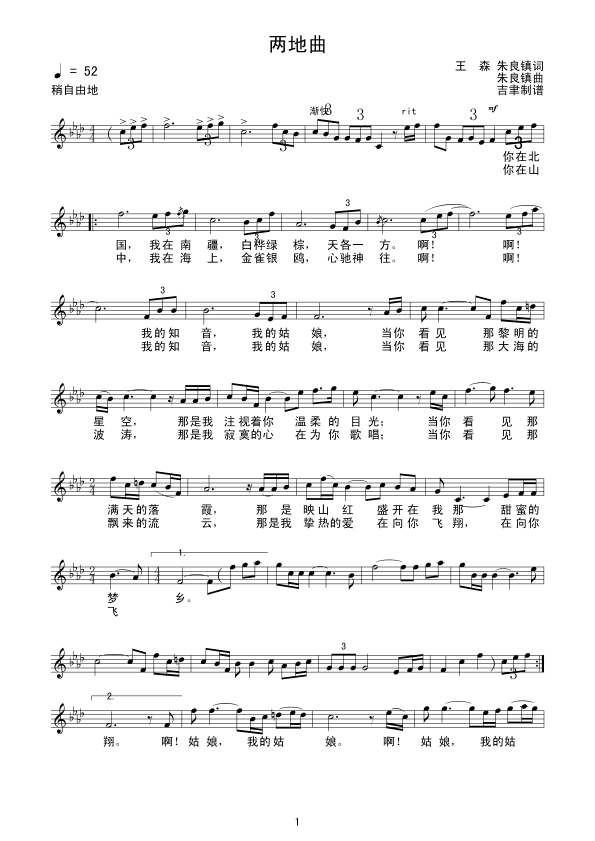 两地曲 