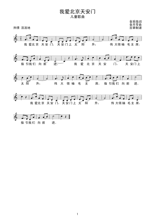 我爱北京天安门