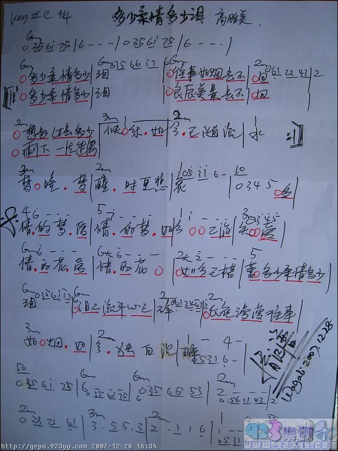 高胜美-多少柔情多少泪,原稿,和弦,前奏间奏
