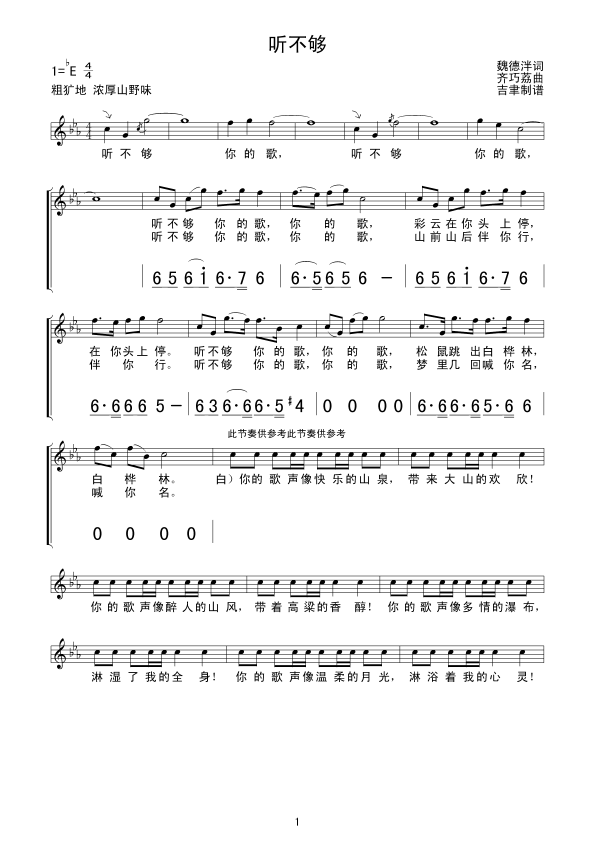 听不够