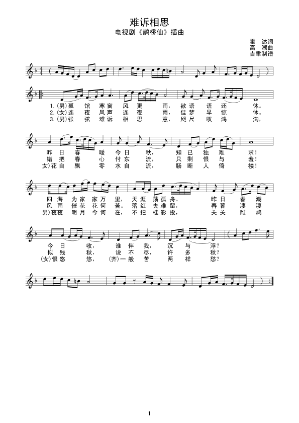 难诉相思  电视剧鹊桥仙插曲 
