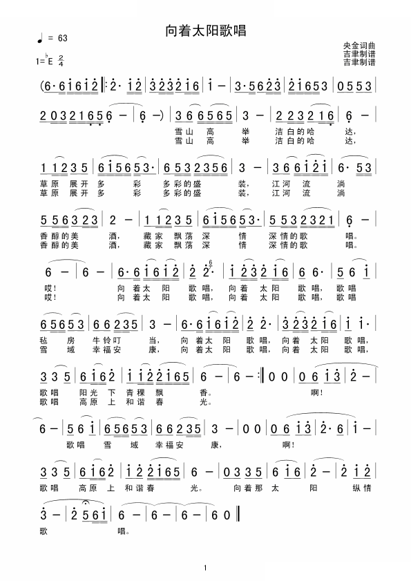 向着太阳歌唱