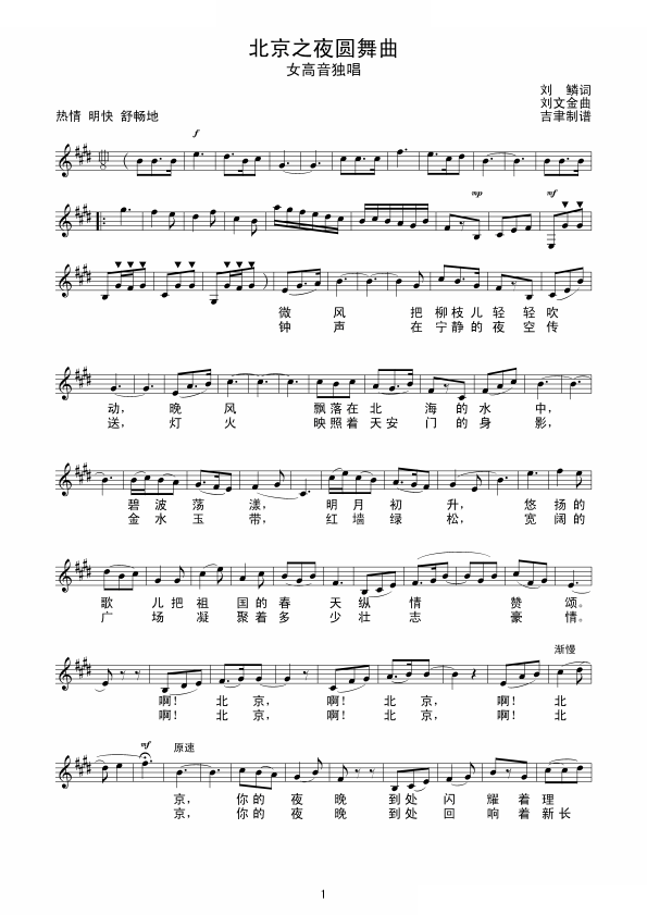 北京之夜圆舞曲