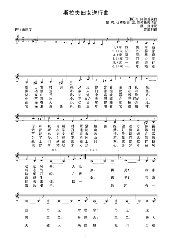 斯拉夫妇女送行曲