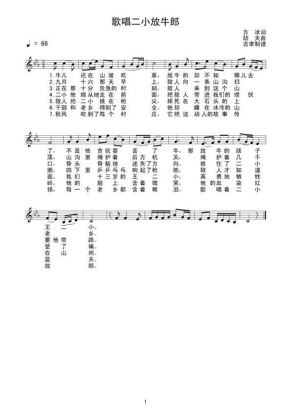歌唱二小放牛郎