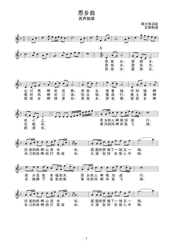 思乡曲（蒋大伟）