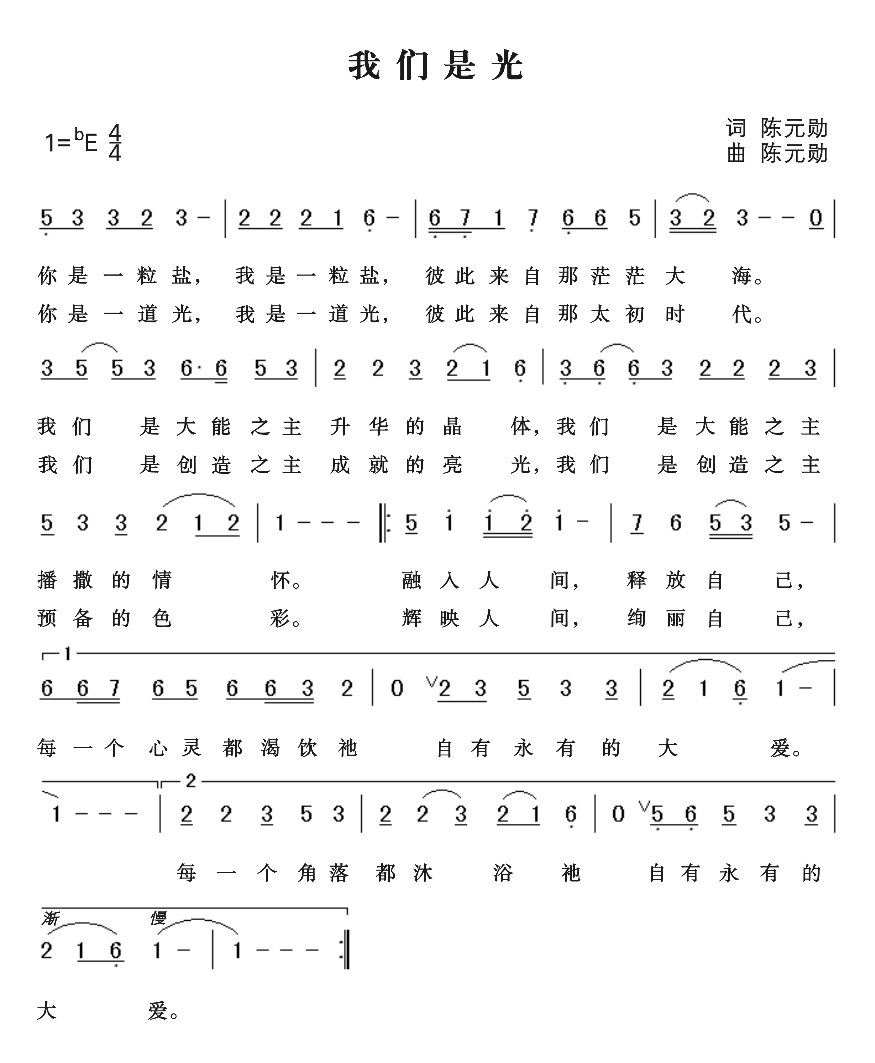 我们是光