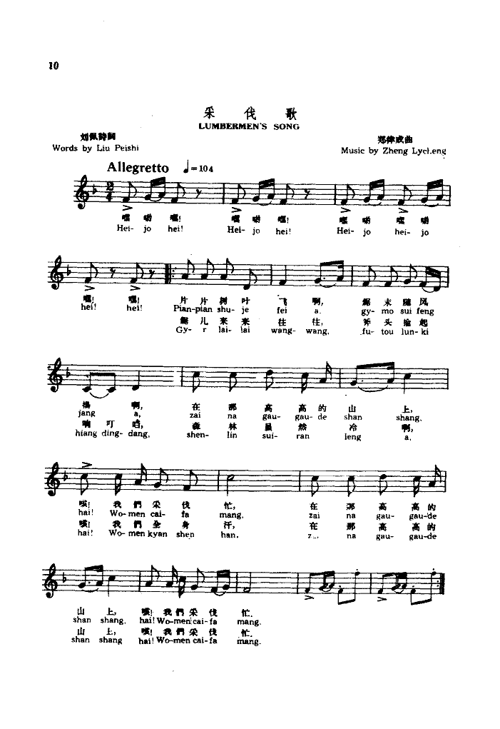 采伐歌()