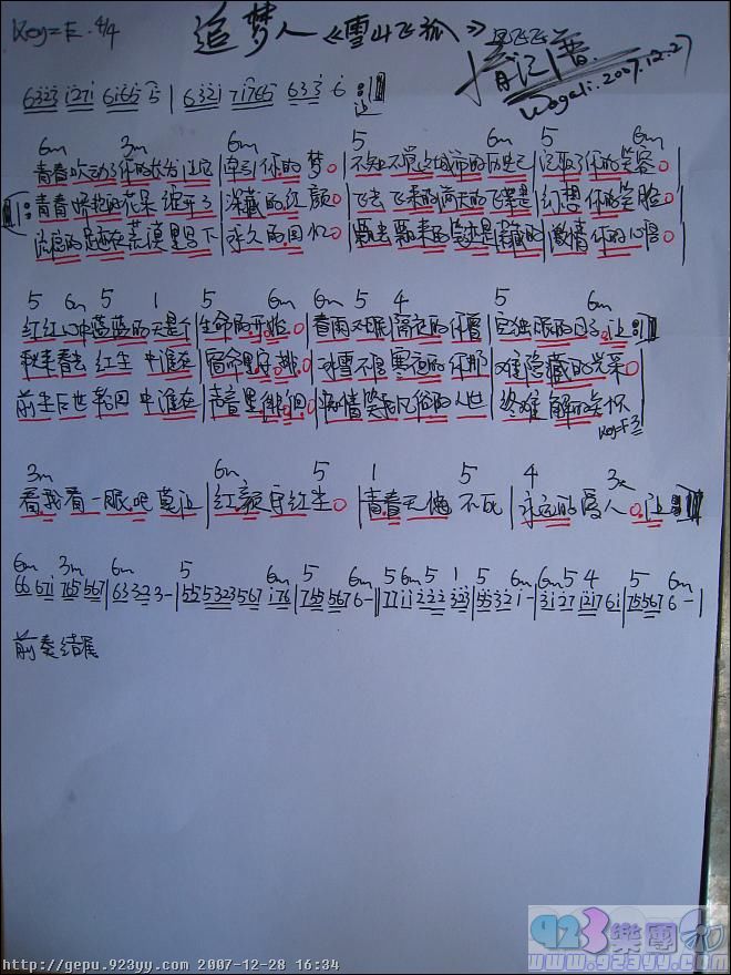 追梦人,原稿,和弦,前奏间奏