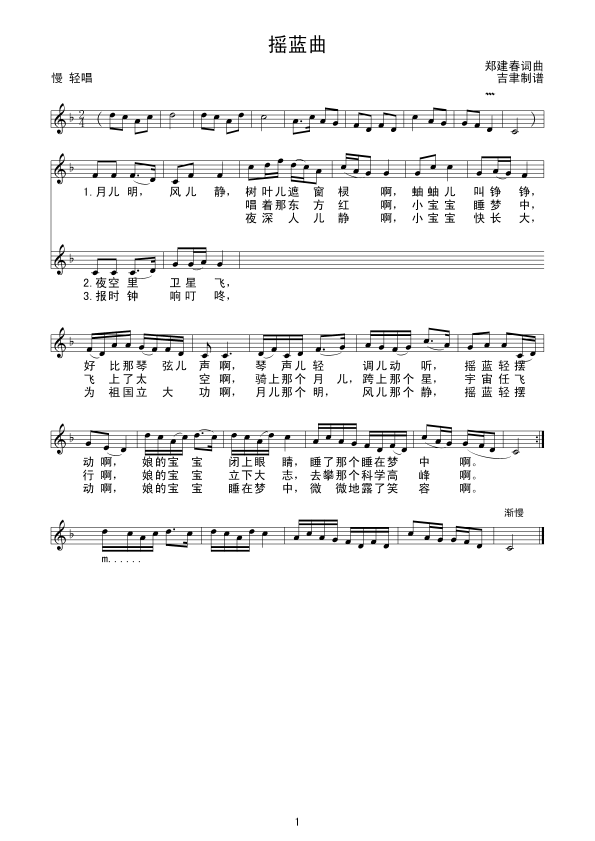 摇蓝曲