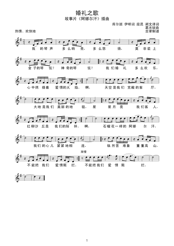 婚礼之歌 故事片阿娜尔汗插曲 