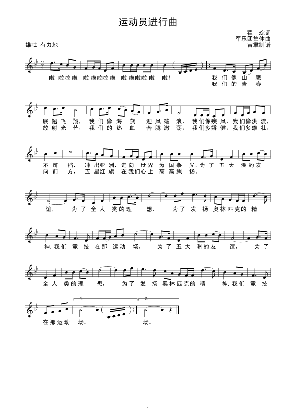 运动员进行曲(齐唱） 