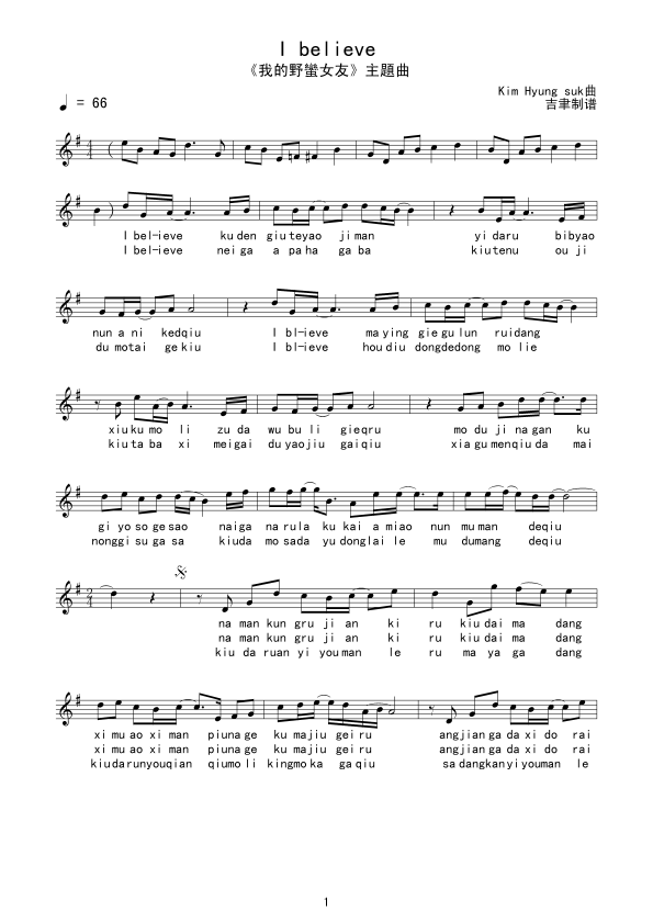 我的野蠻女友主題曲