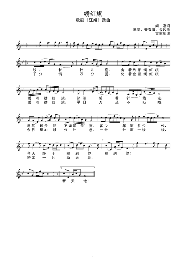 绣红旗(江姐选曲) 