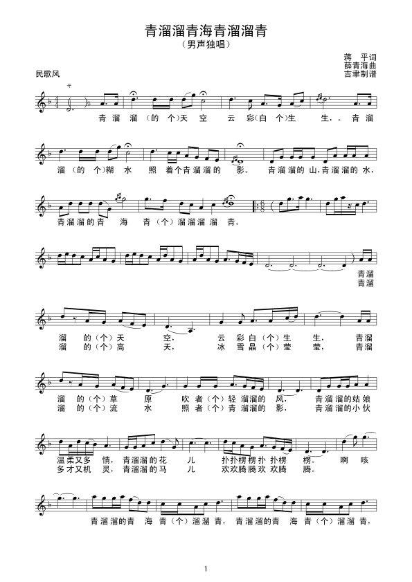 青溜溜青海青溜溜青