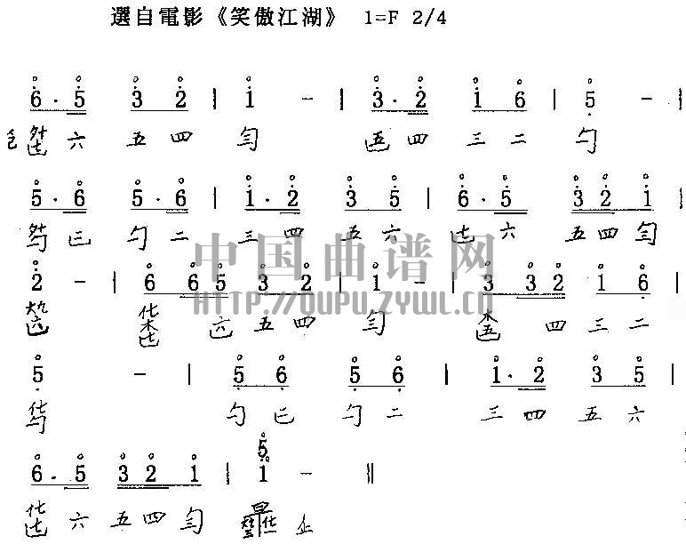 笑傲江湖    (古琴曲)