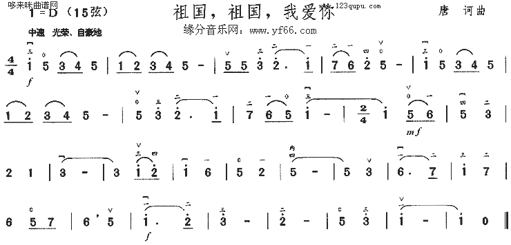 祖国祖国我爱你