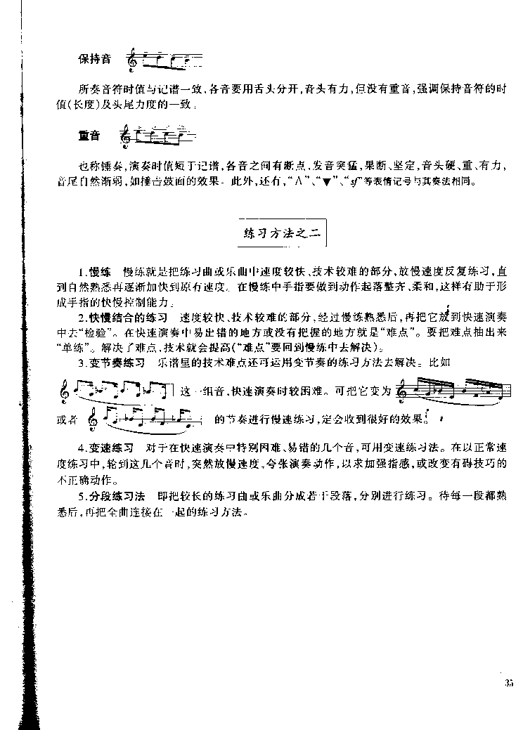 单簧管基础教程第四章P035