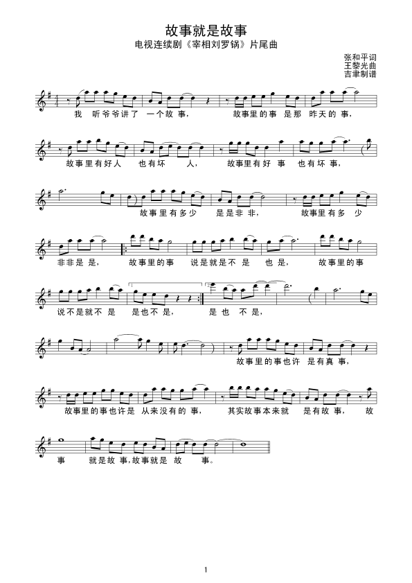 故事就是故事