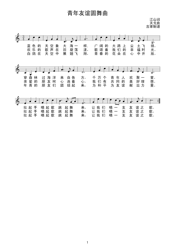 青年友谊圆舞曲