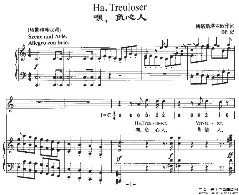 Ha，Treuloser（嘿，负心人）（中外文对照、正谱）P1