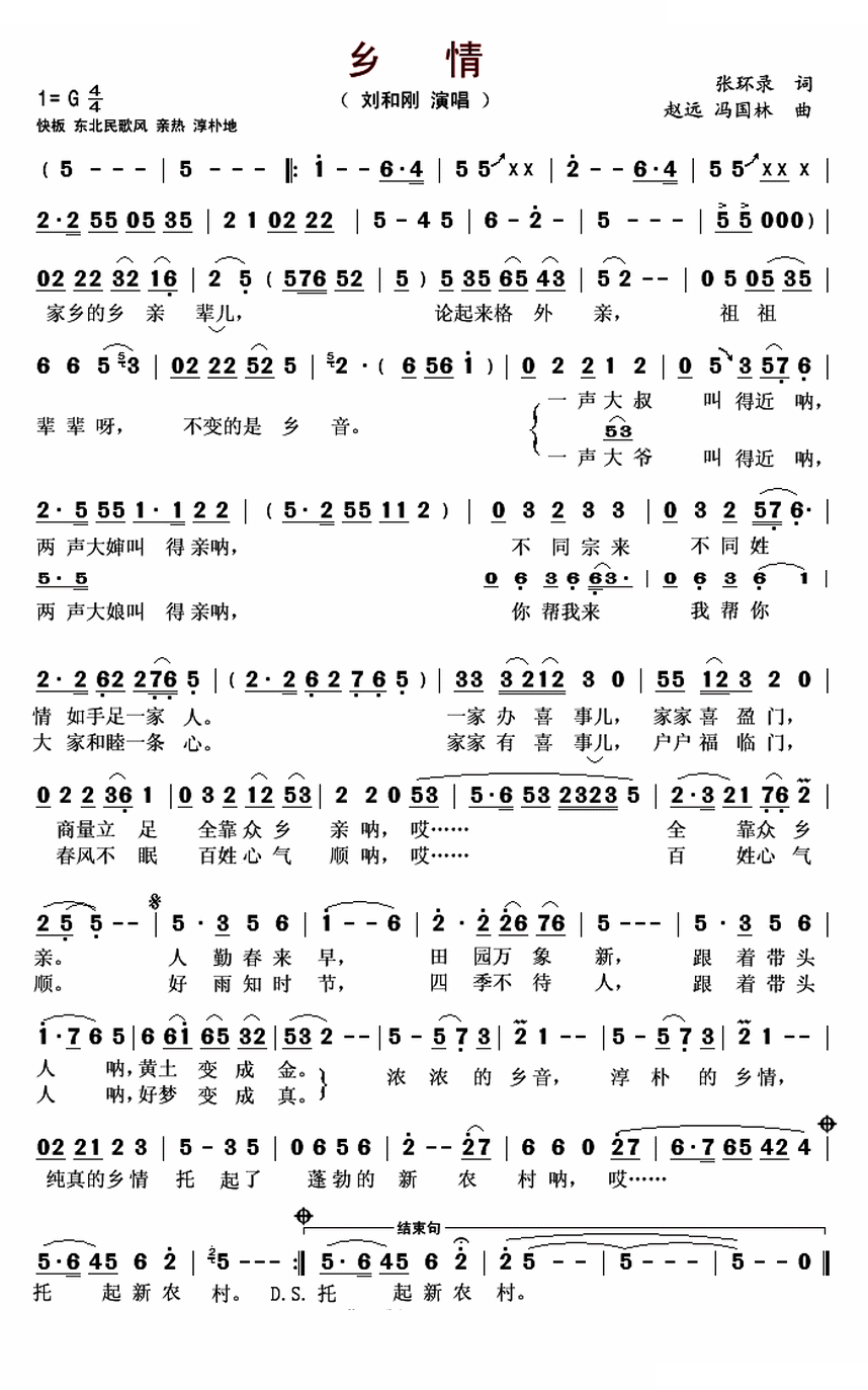 乡情（张环录词 赵远 冯国林曲）