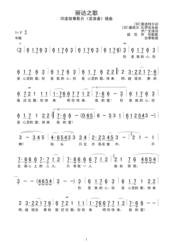 丽达之歌  印度故事影片流浪者插曲 