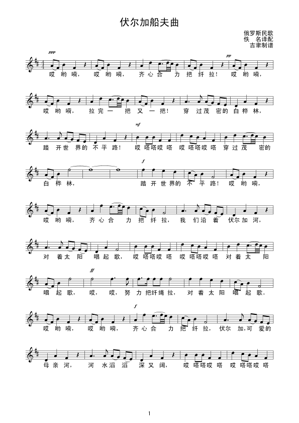 伏尔加船夫曲