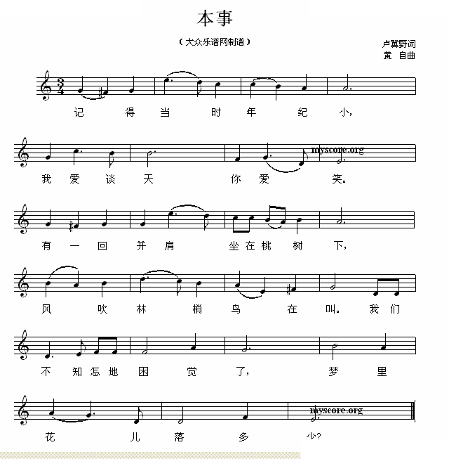 本事