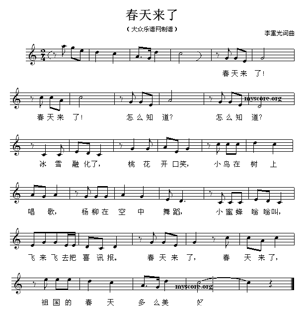 春天来了