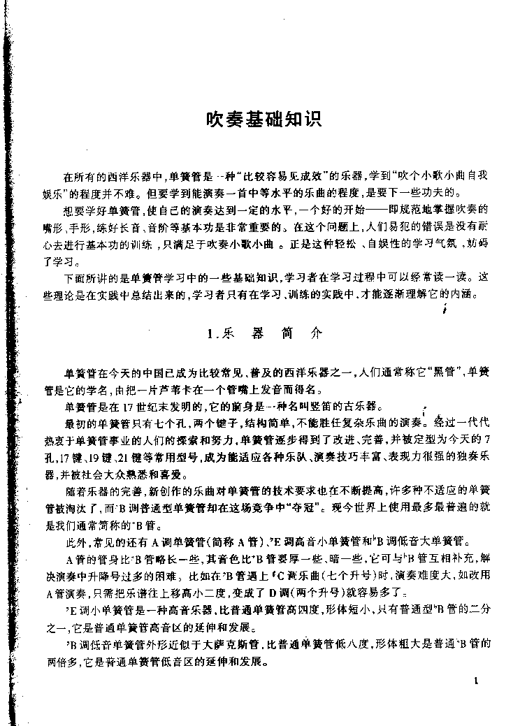 单簧管基础教程文字说明P001