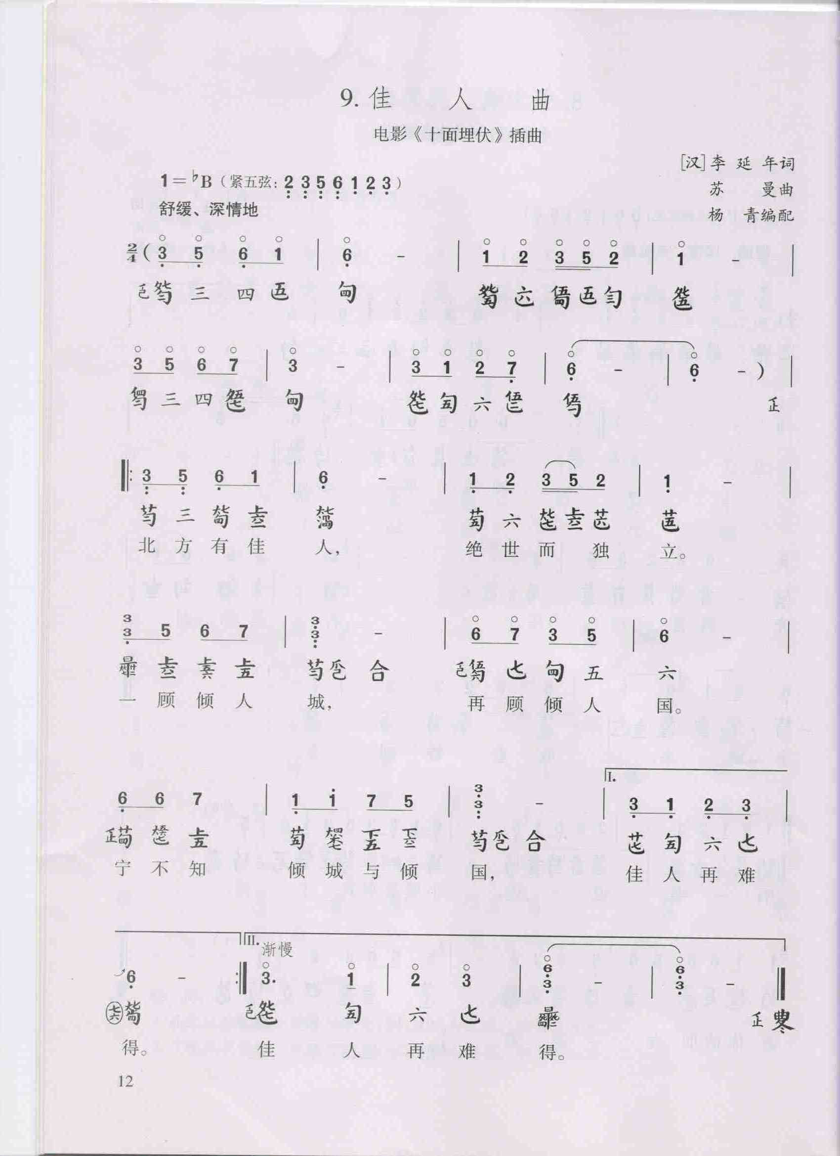 古琴谱越人歌减字谱、
