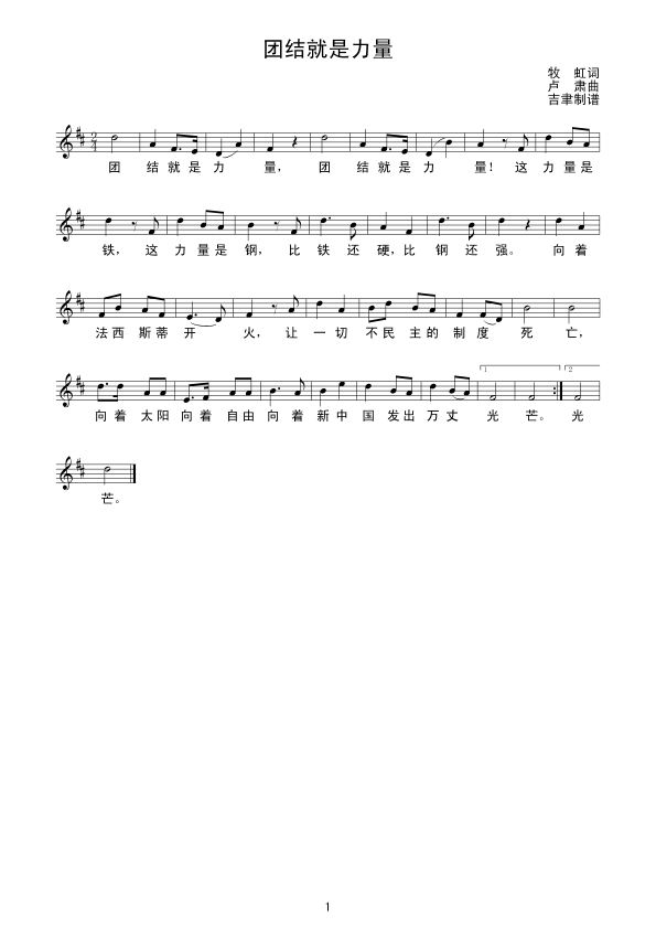团结就是力量