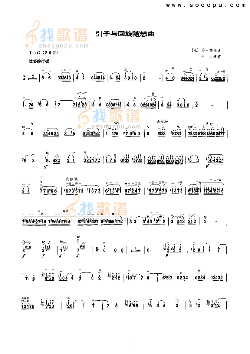 引子与回旋随想曲