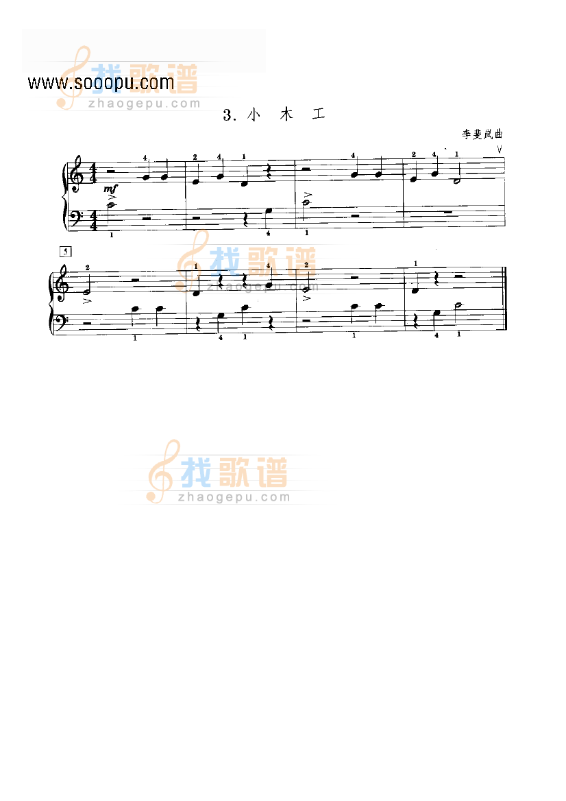 小木工 