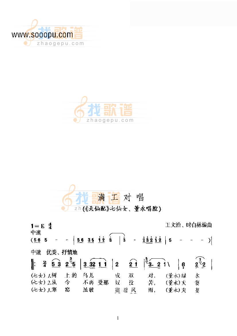 黄梅戏唱—满工对唱—平词对板