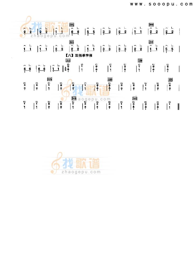 胡笳十八拍（轻六调）
