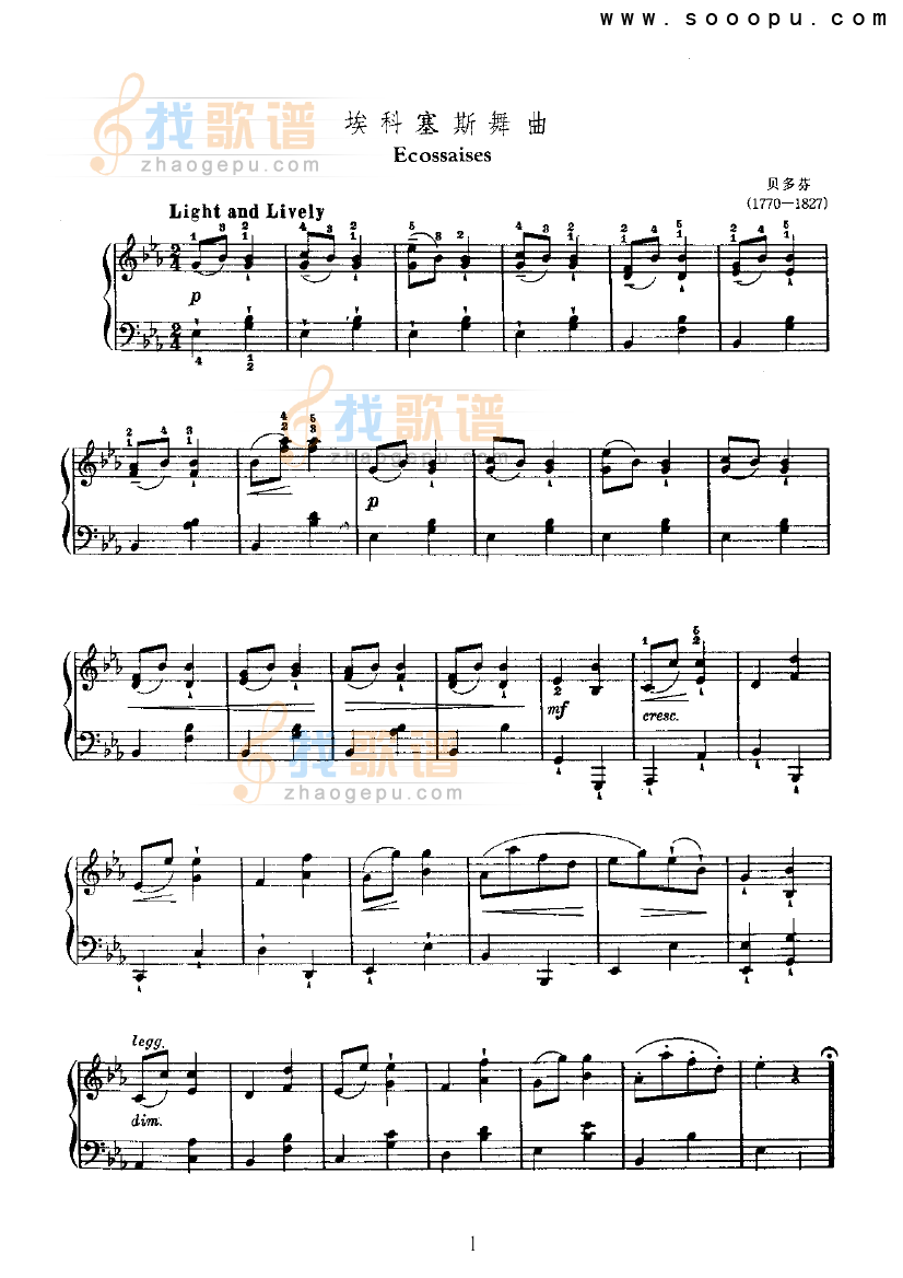 埃科塞斯舞曲 