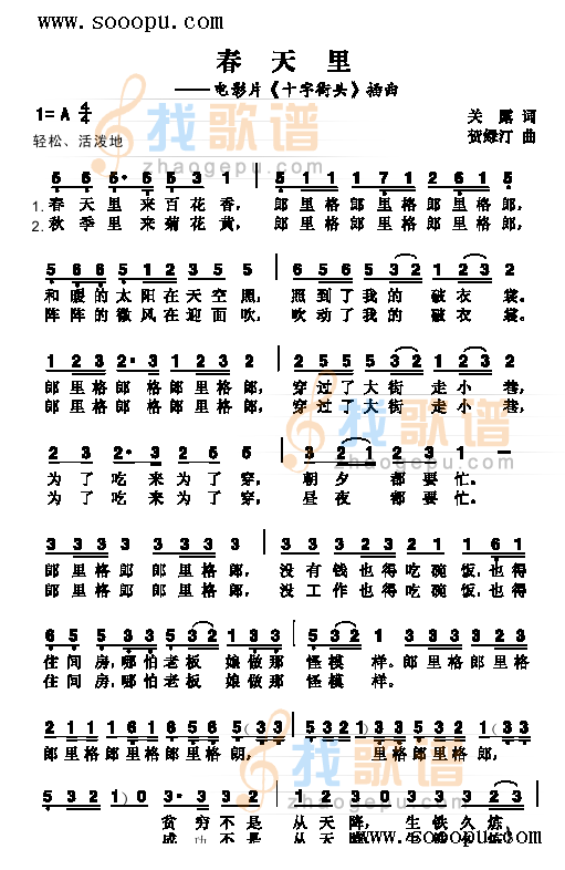 春天里 