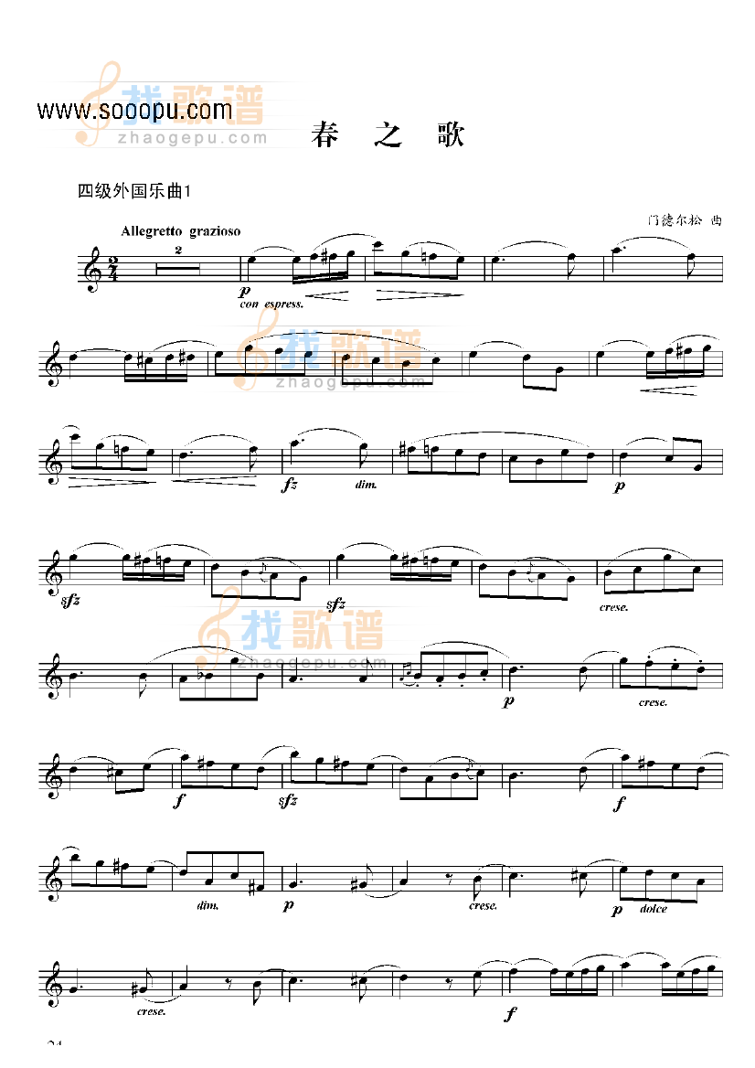 四级外国乐曲春之歌