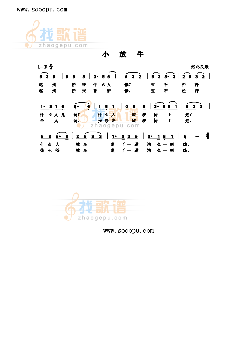 小放牛 