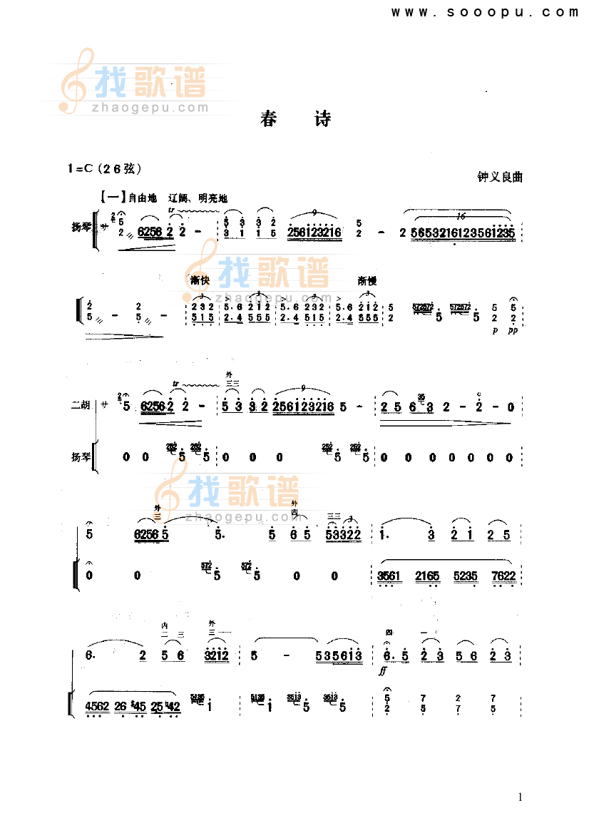 春诗