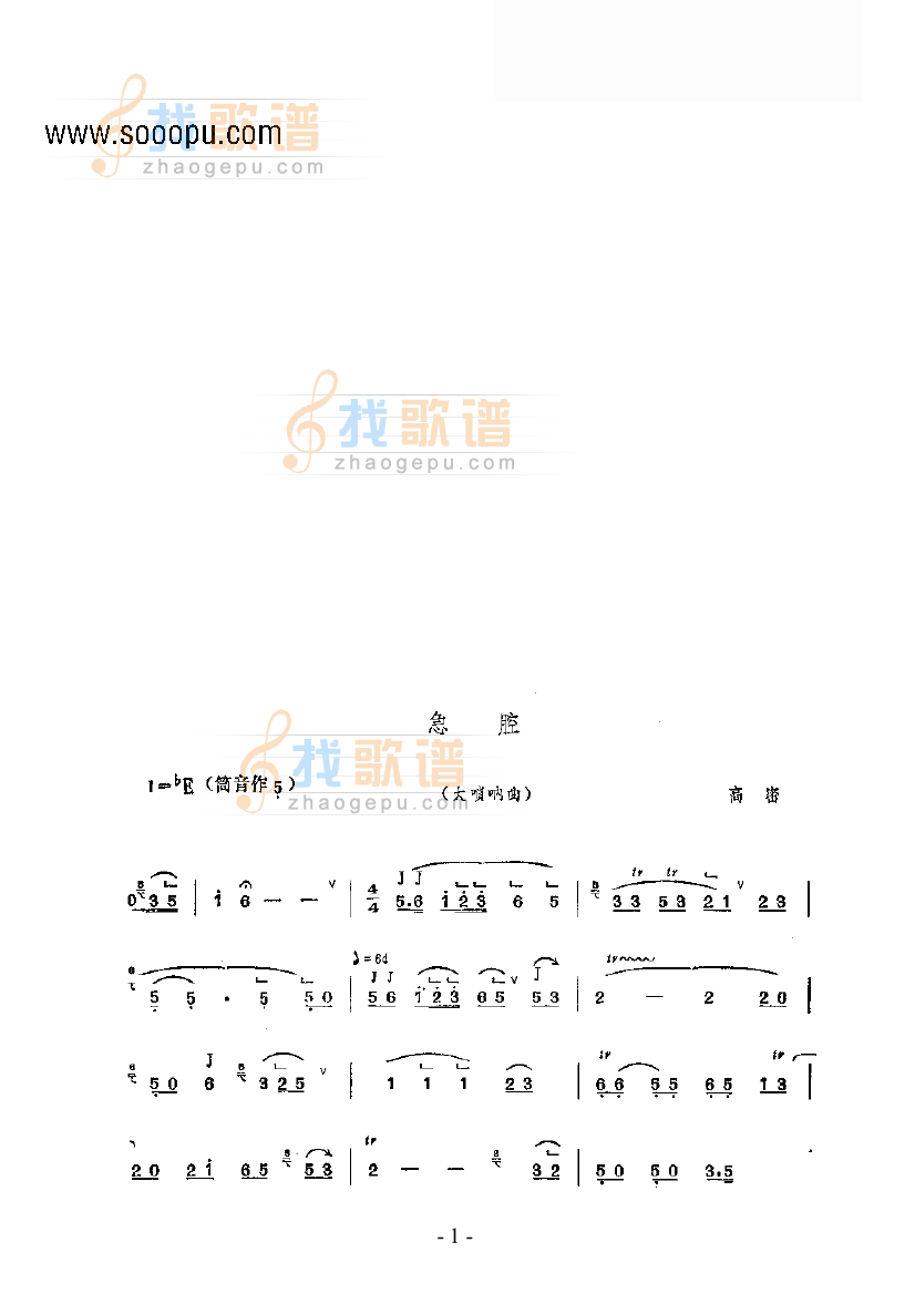 急腔—鼓吹曲