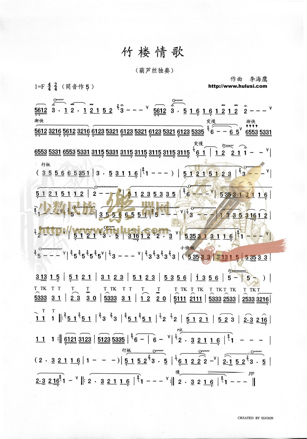 竹楼情歌