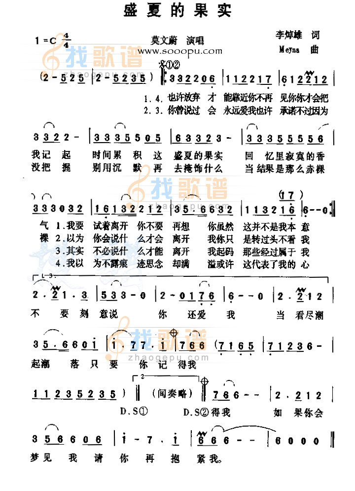 盛夏的果实