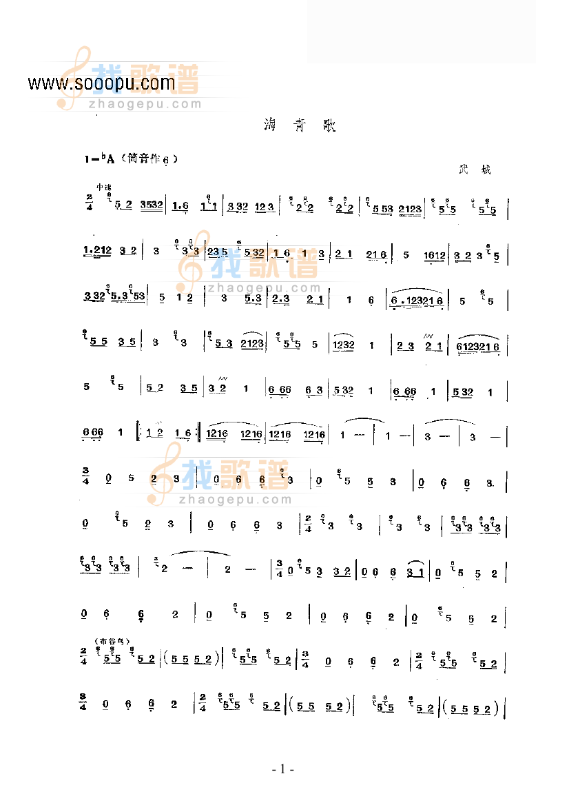 海青歌