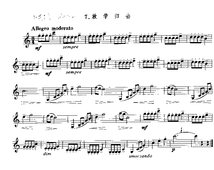 放学归去